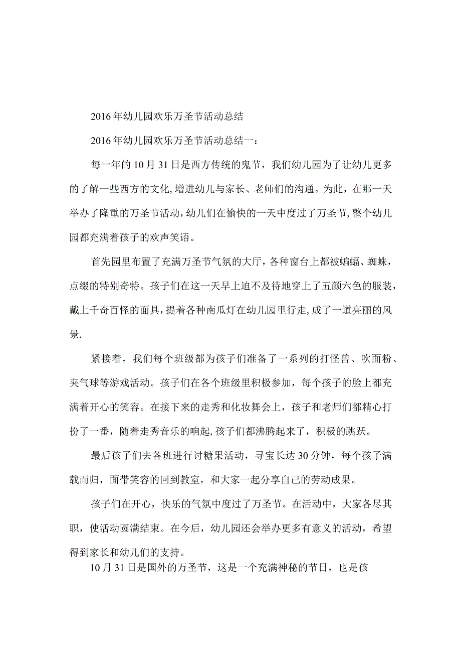 幼儿园欢乐万圣节活动总结.docx_第1页