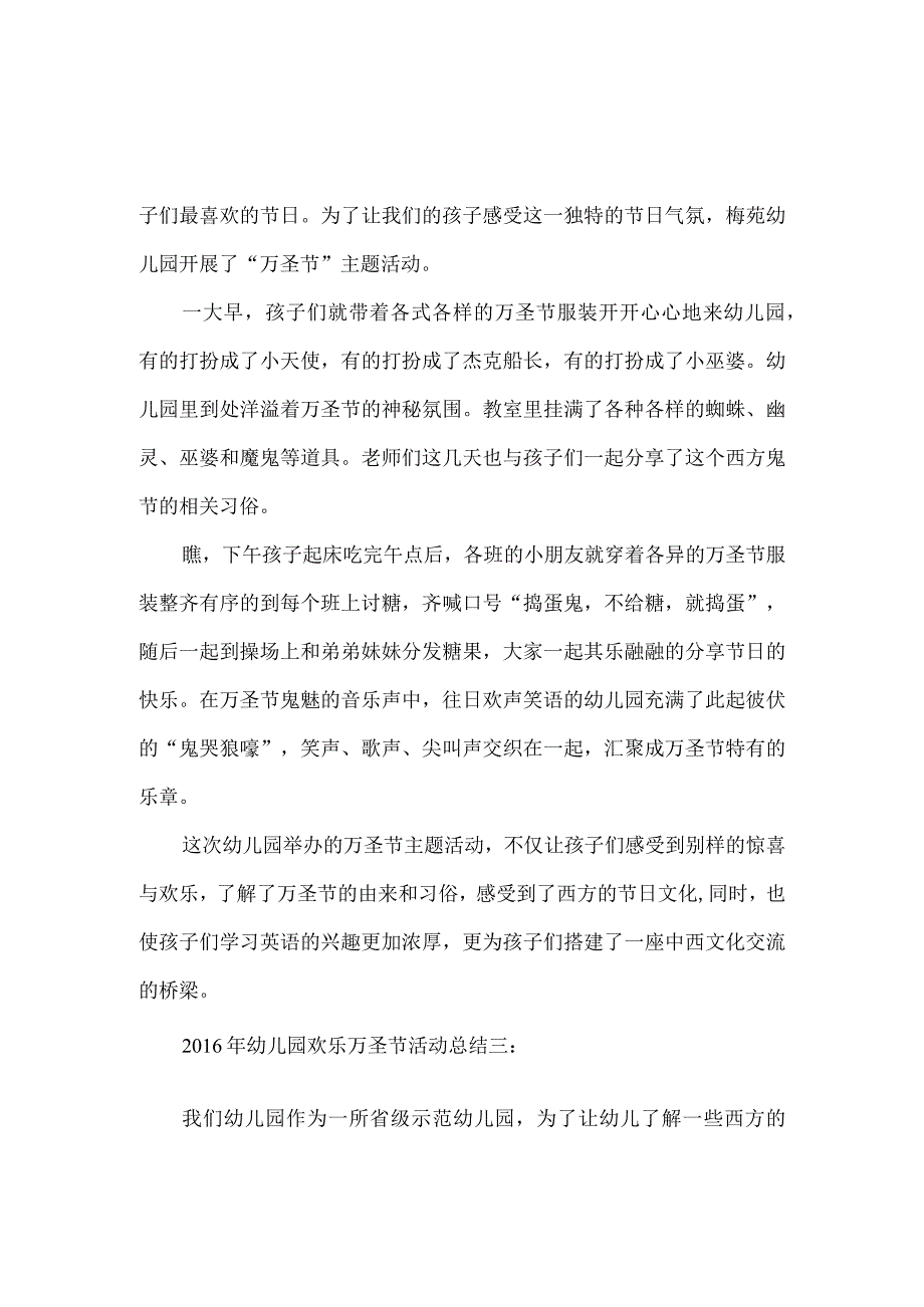 幼儿园欢乐万圣节活动总结.docx_第2页