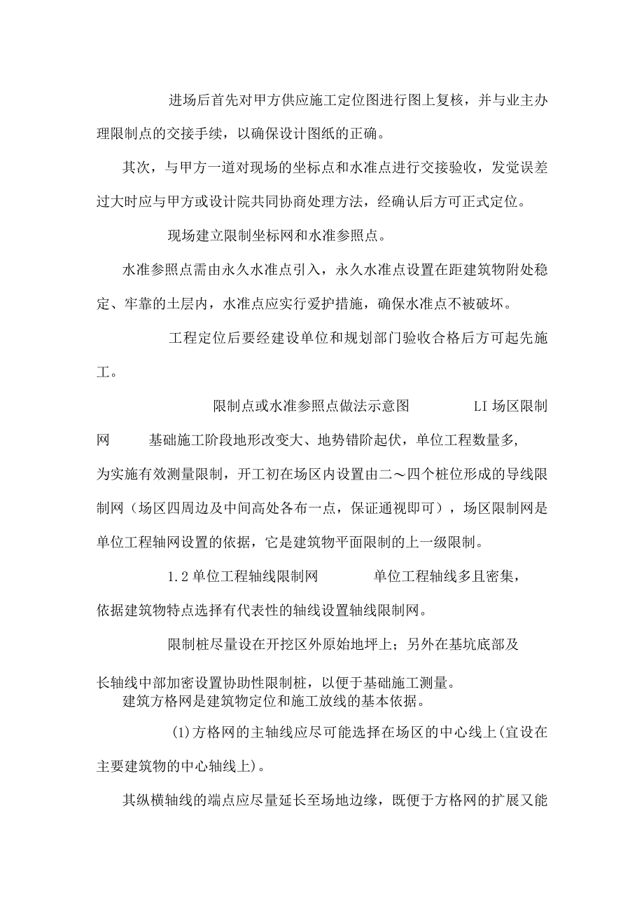 施工放线知识要点.docx_第2页