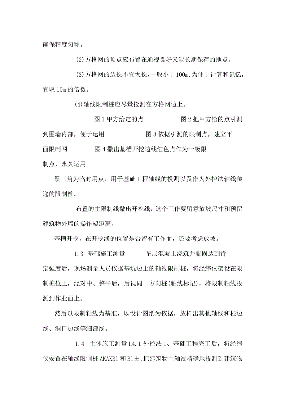 施工放线知识要点.docx_第3页