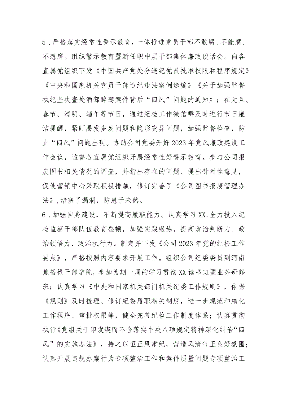 国企纪委办公室主任2023年个人述职报告.docx_第3页