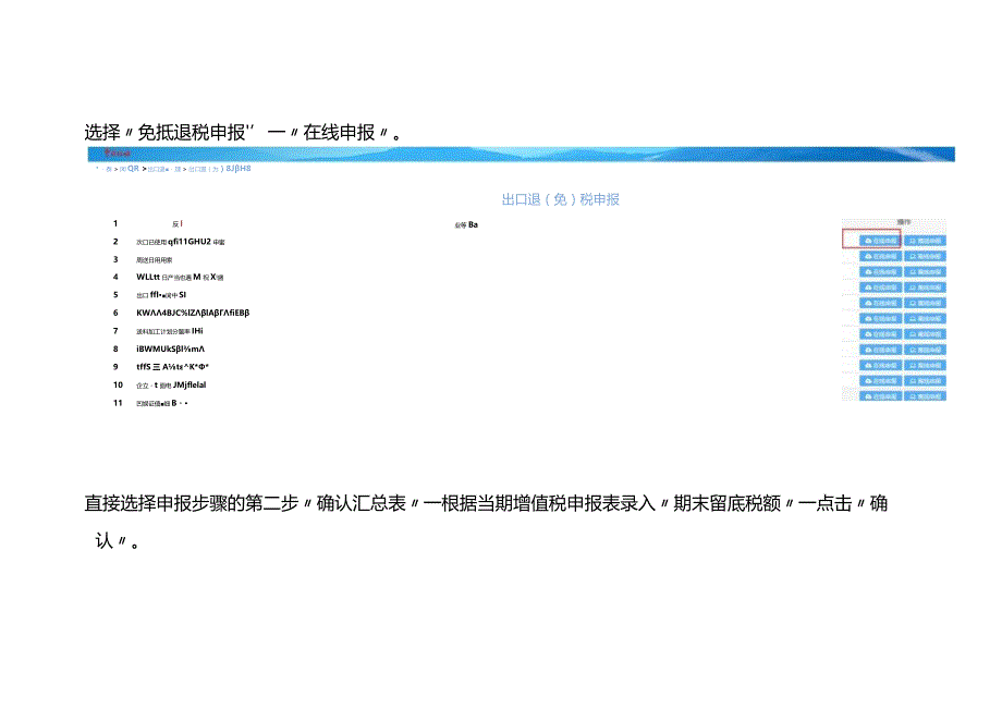 出口企业免抵退税零申报操作手册.docx_第2页