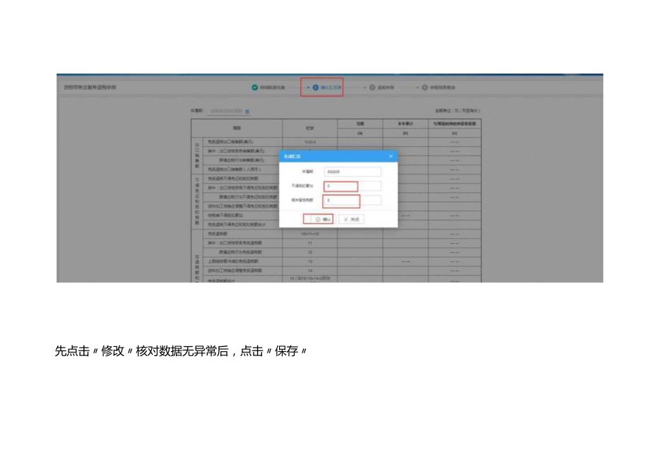 出口企业免抵退税零申报操作手册.docx_第3页