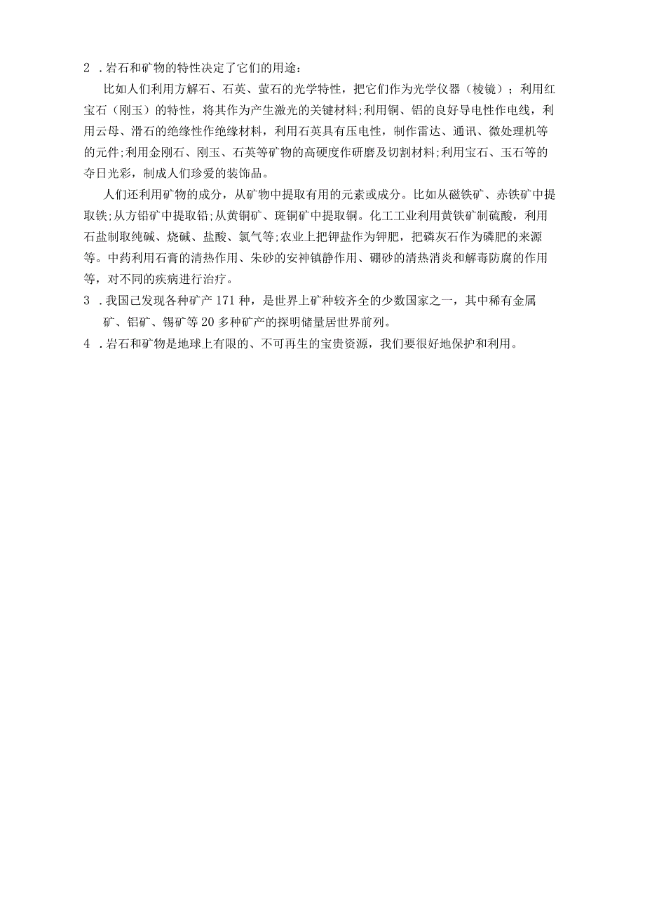 小学四年级科学下册第四单元岩石和矿物知识要点.docx_第3页