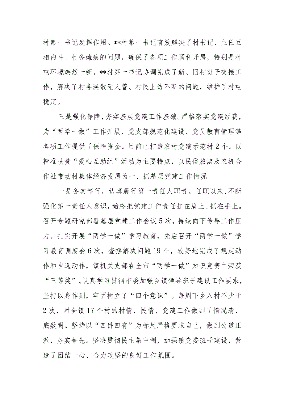 某乡镇抓基层党建工作情况及履行全面从严治党主体责任情况述职报告.docx_第2页