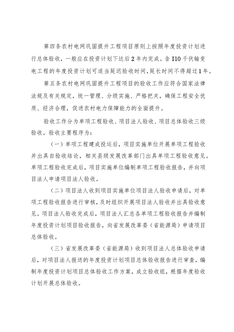 四川省农村电网巩固提升工程验收细则（征.docx_第2页