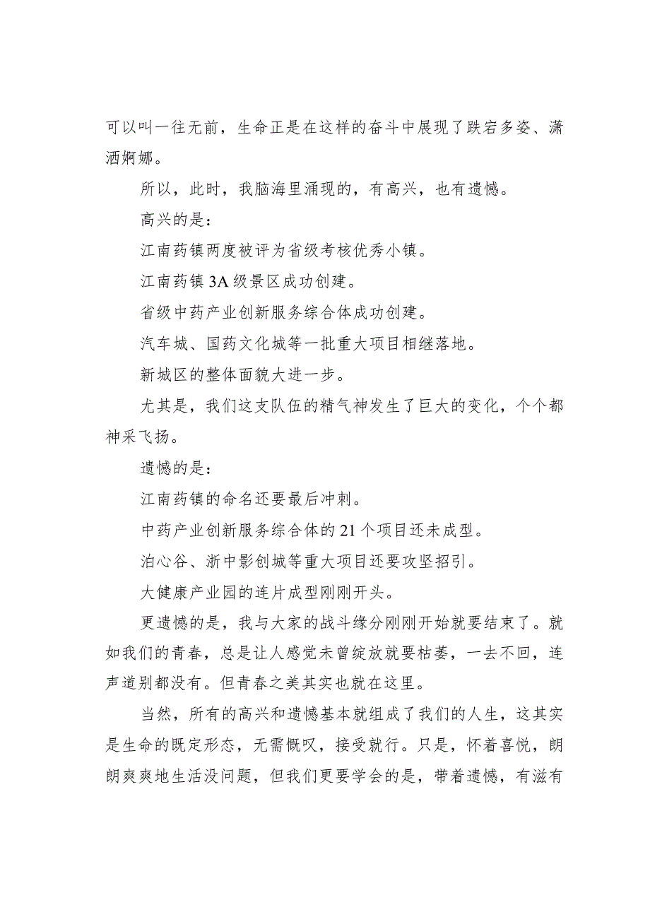 与某某区全体干部职工的告别：你们远航高飞；我将原路返回.docx_第2页