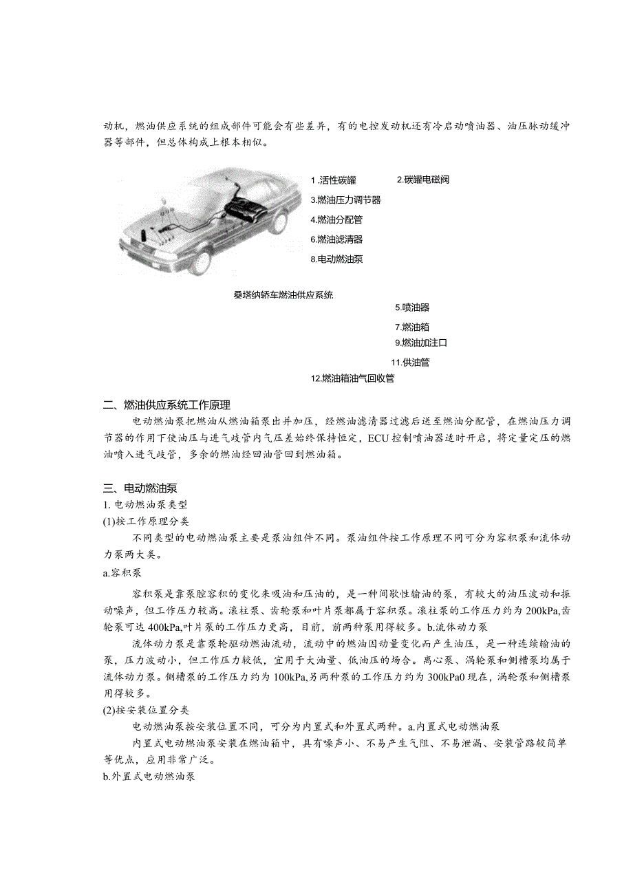 学习活动6--拆检电动燃油泵和喷油器.docx_第3页