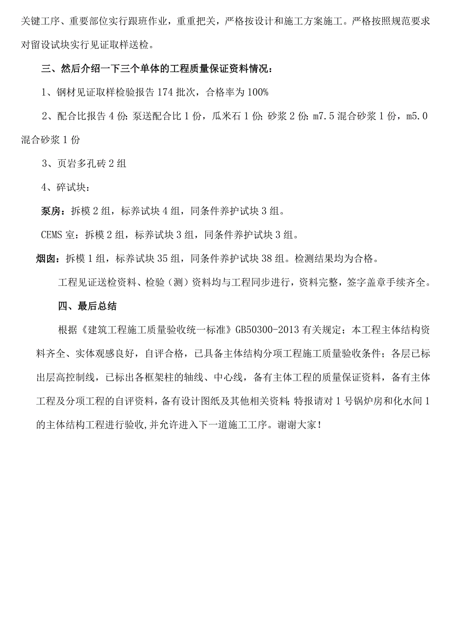 主体工程验收发言稿.docx_第2页