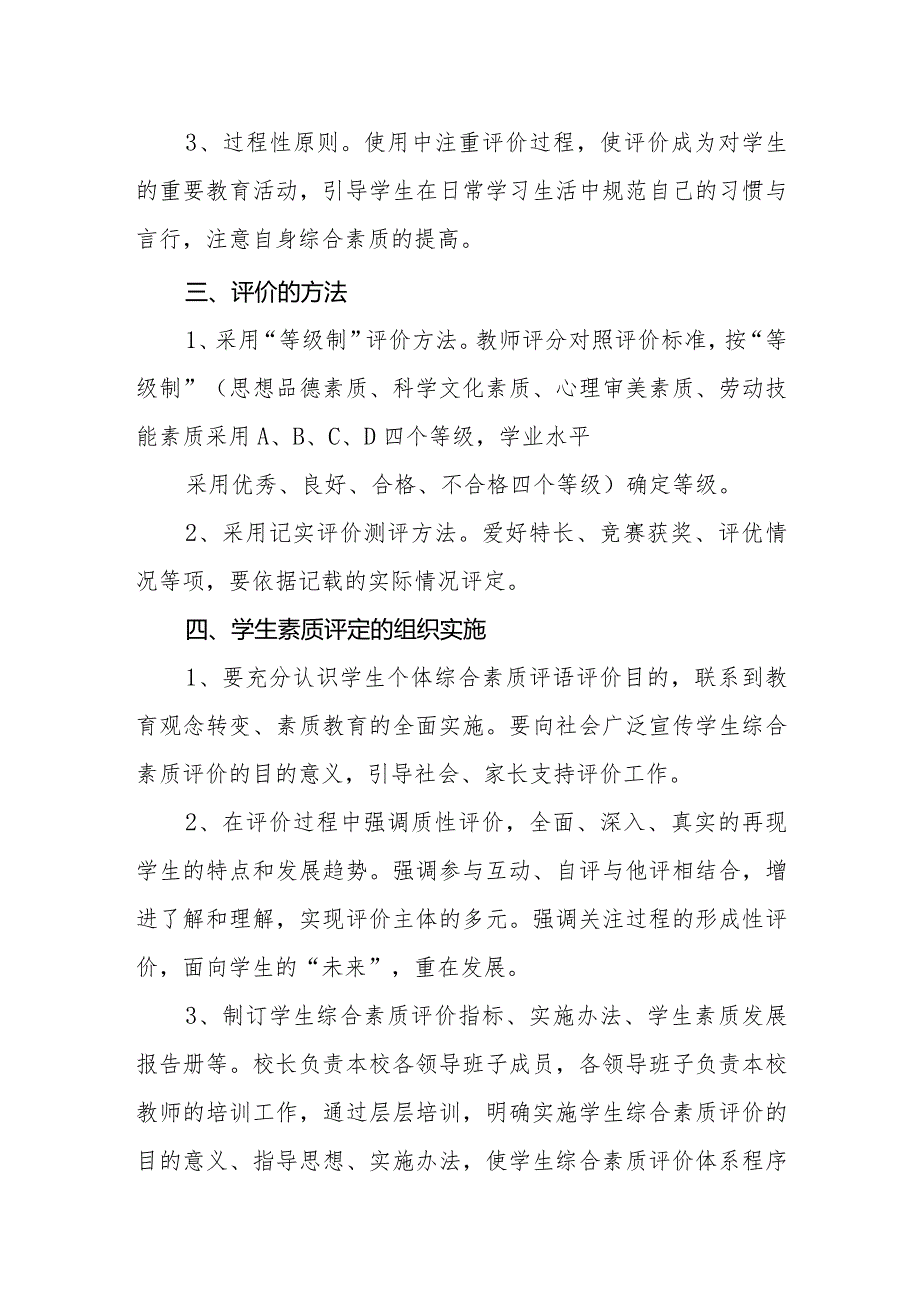 小学学生综合素质评价制度.docx_第2页