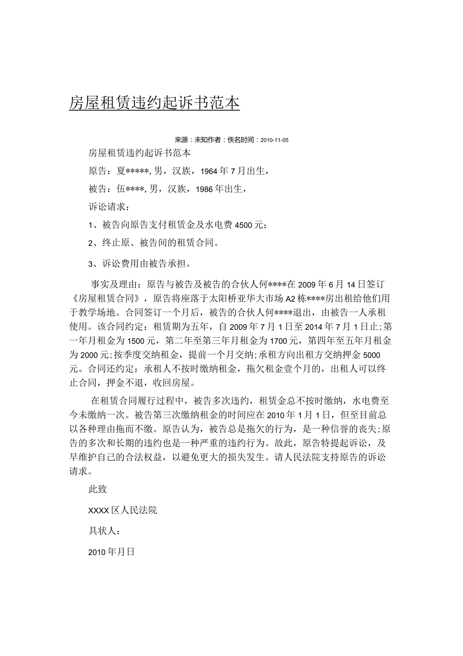 房屋租赁违约起诉书精修订.docx_第2页