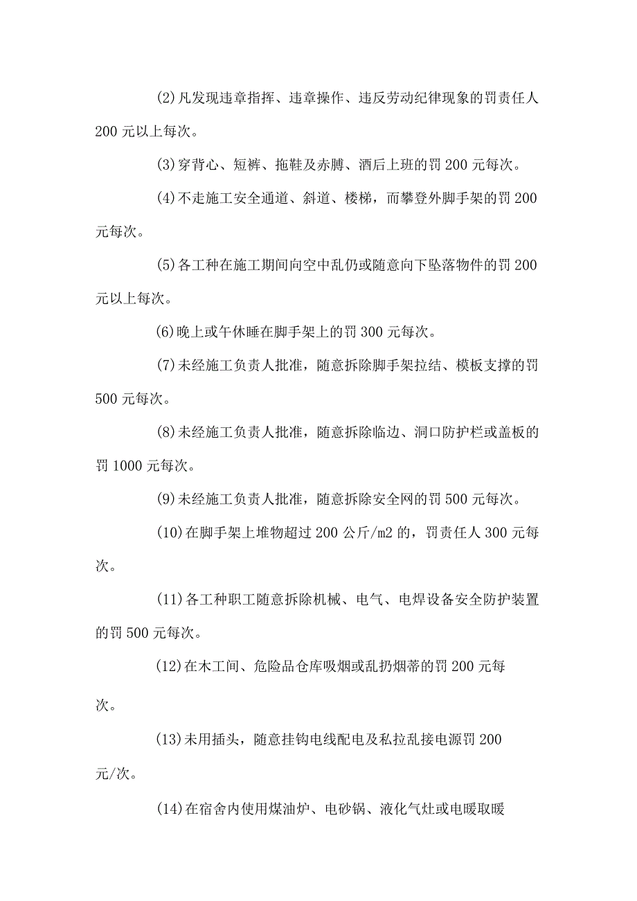 高速公路标段工程安全生产奖罚制度.docx_第2页