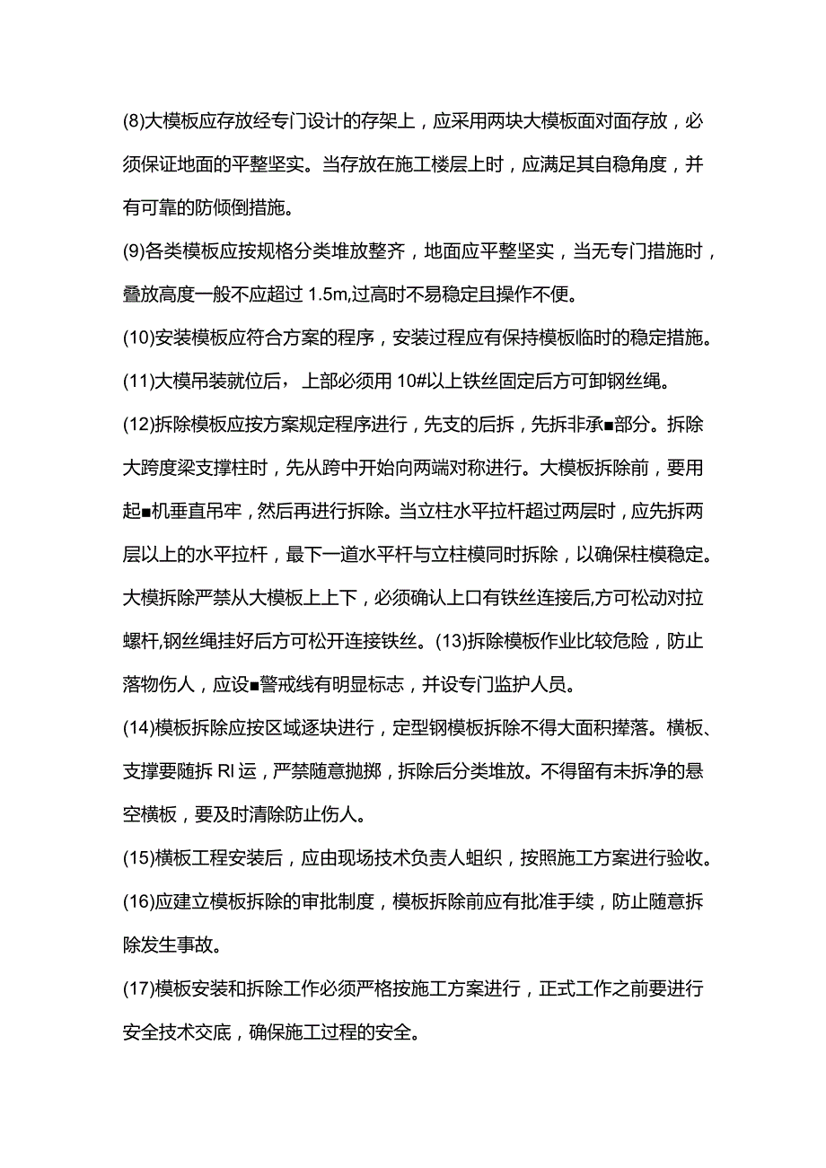 房地产公司总承包项目模板工程安全管理规定.docx_第2页