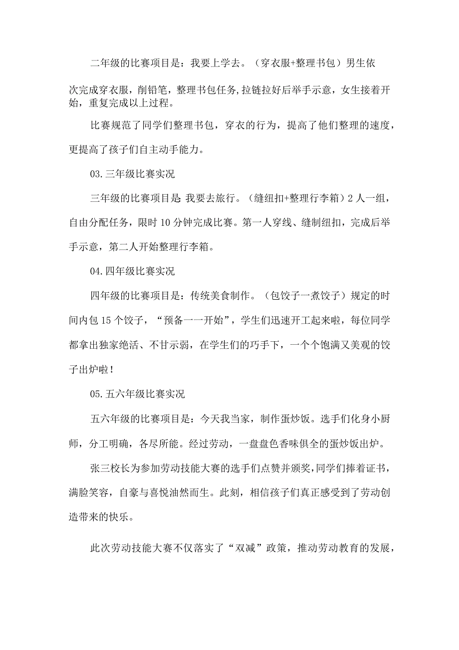 小学学生劳动技能大赛活动总结.docx_第2页