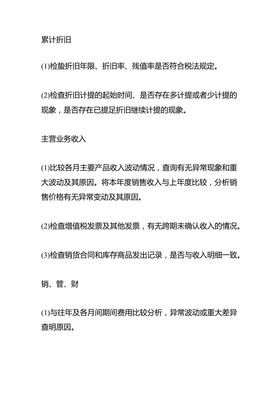 会计年末结账盘点库存流程.docx_第3页