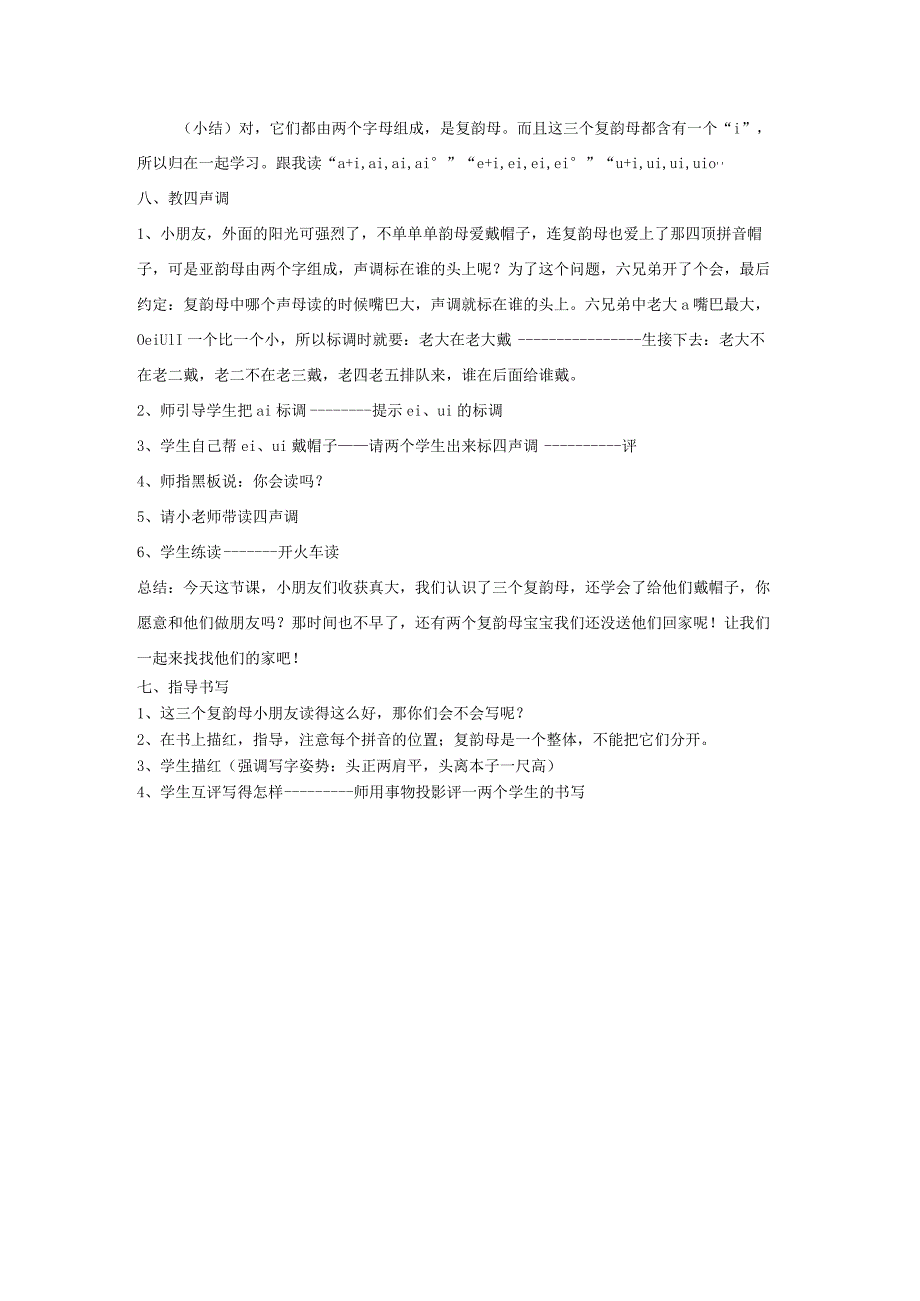 汉语拼音ai-ei-ui教案书.docx_第3页
