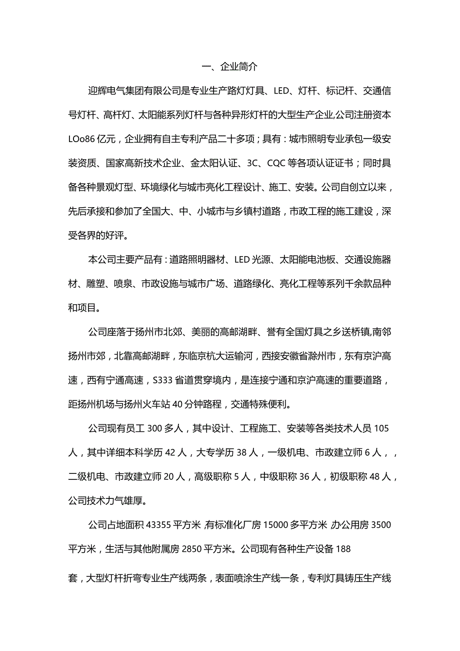 农村太阳能路灯设计方案.docx_第3页