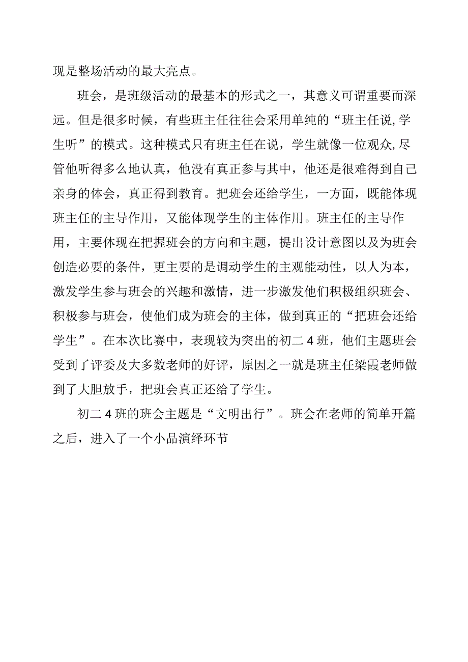 把班会还给学生主题班会评比观摩心得体会.docx_第2页