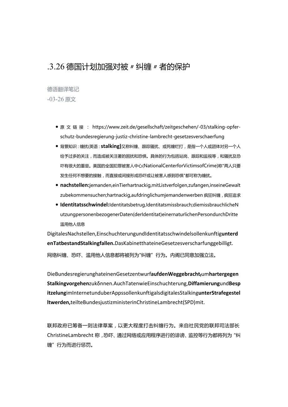 德语翻译学习之德国计划加强对被“纠缠”者的保护.docx_第1页