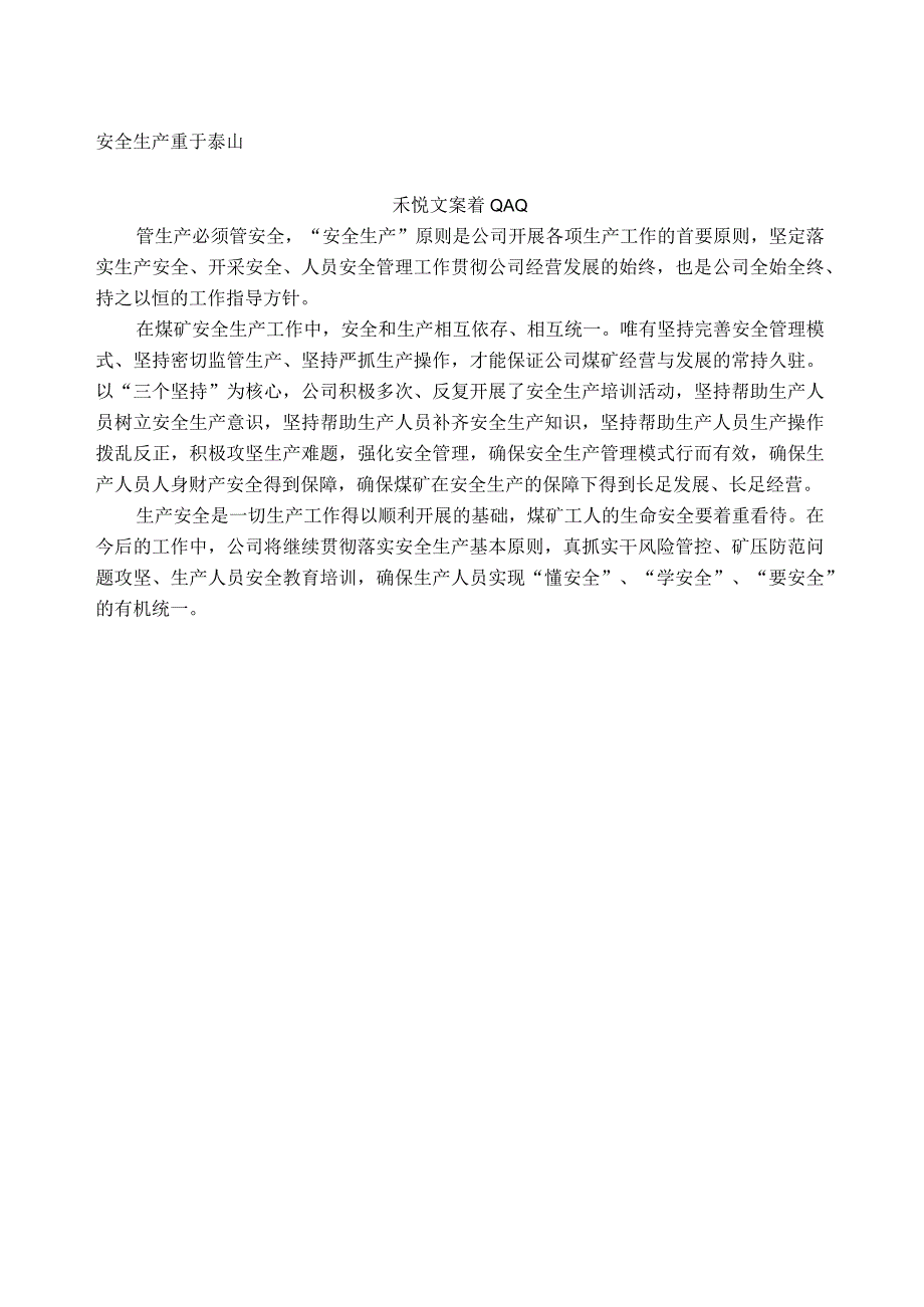 安全生产主题通讯稿范文.docx_第1页