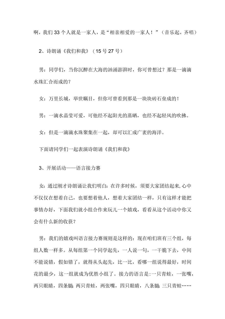 四年级班队活动方案.docx_第3页