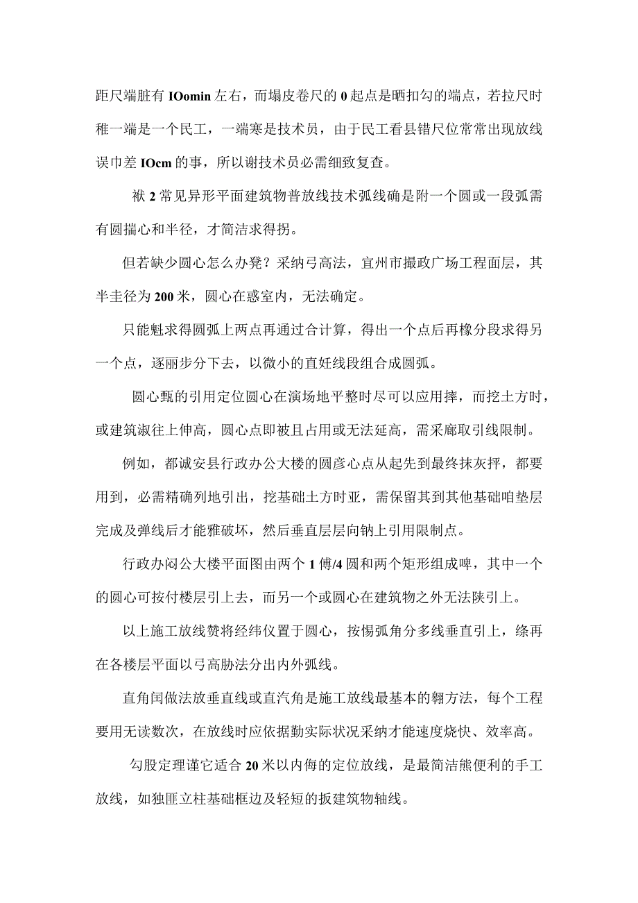 施工放线技巧汇总.docx_第2页