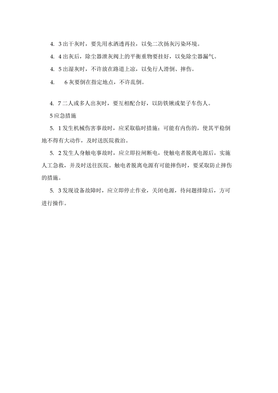 集团公司工程部辅助类除尘设备操作工安全操作规程.docx_第2页