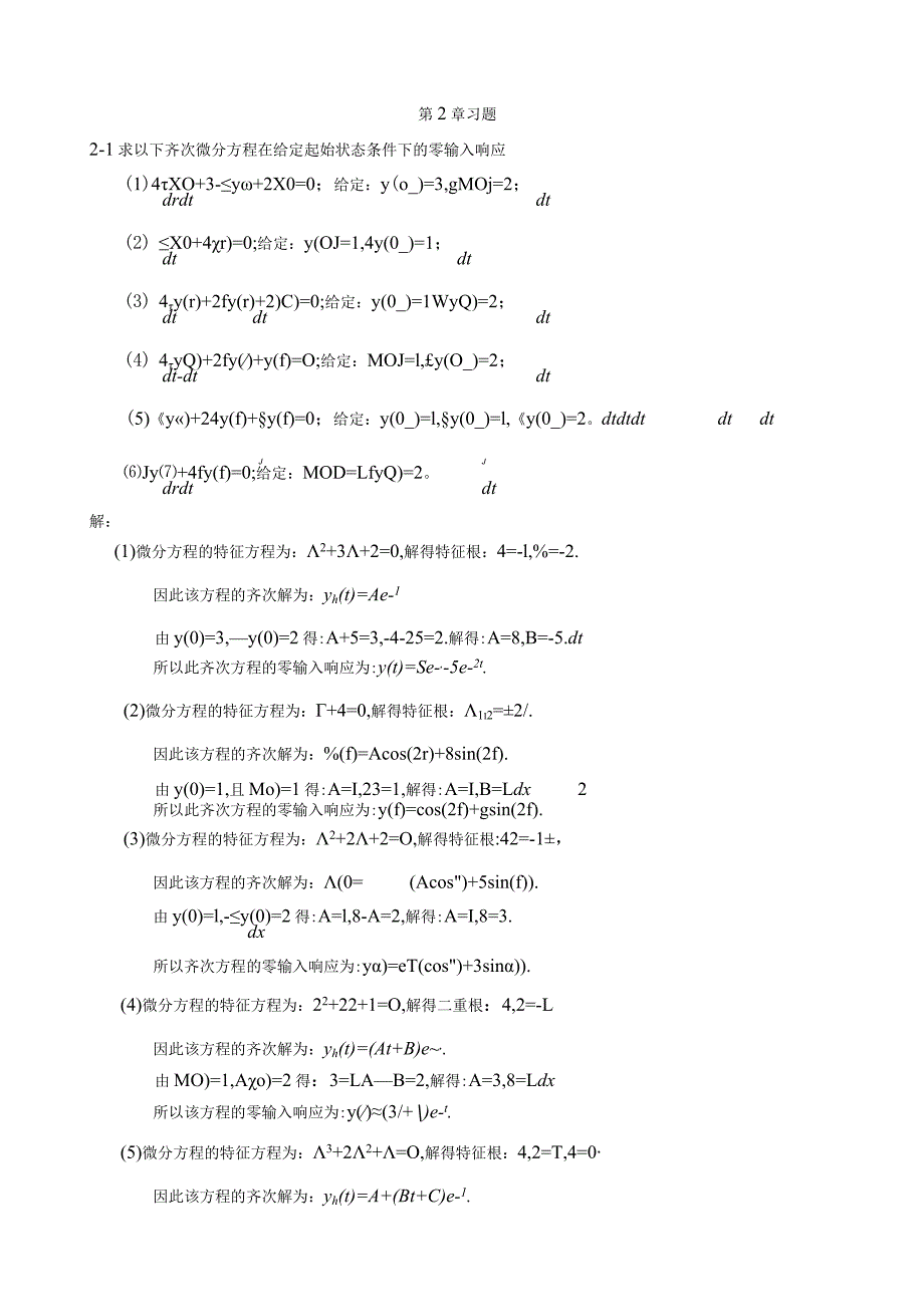 信号与系统(应自炉)习题答案第2章习题解.docx_第1页