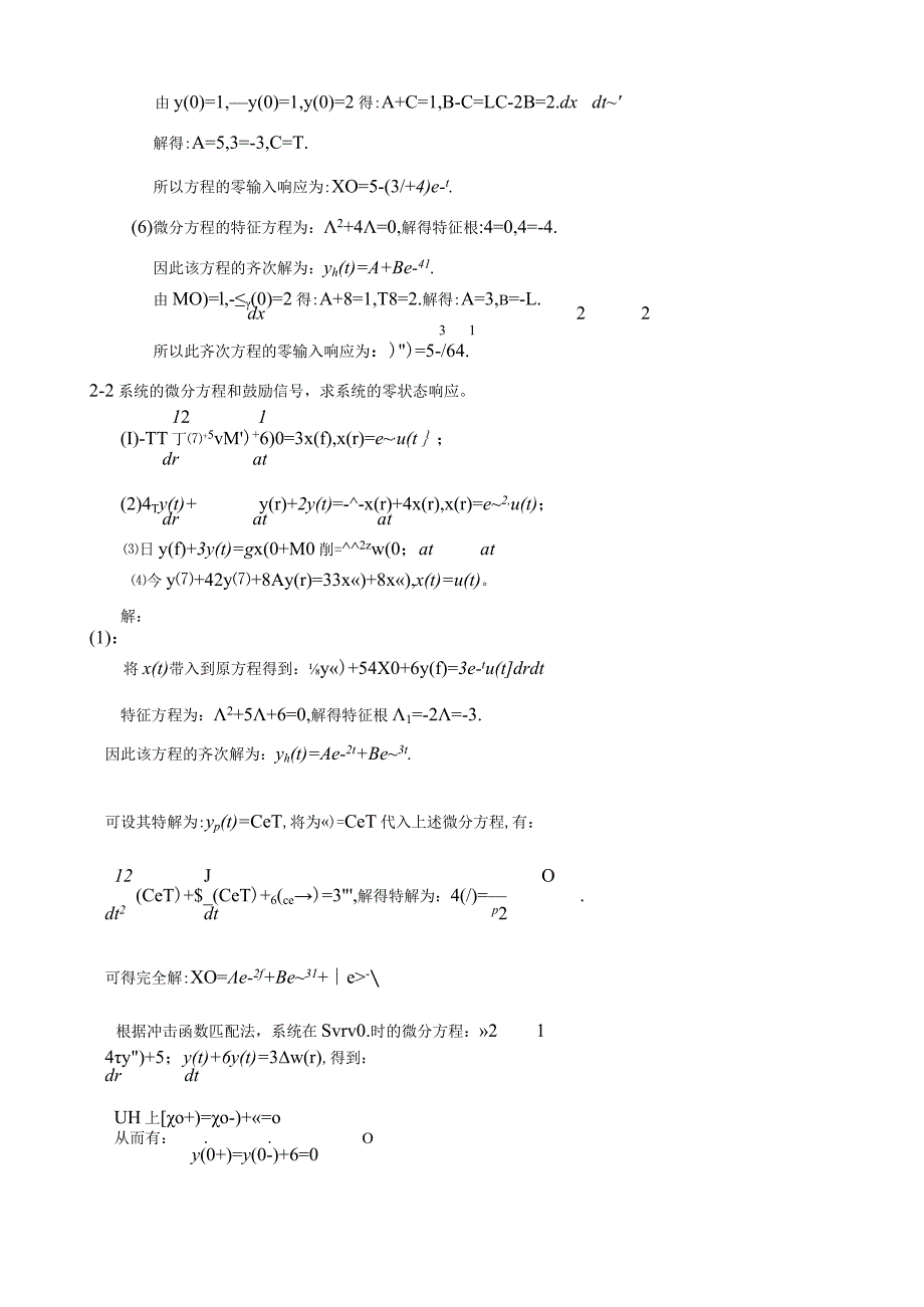 信号与系统(应自炉)习题答案第2章习题解.docx_第2页