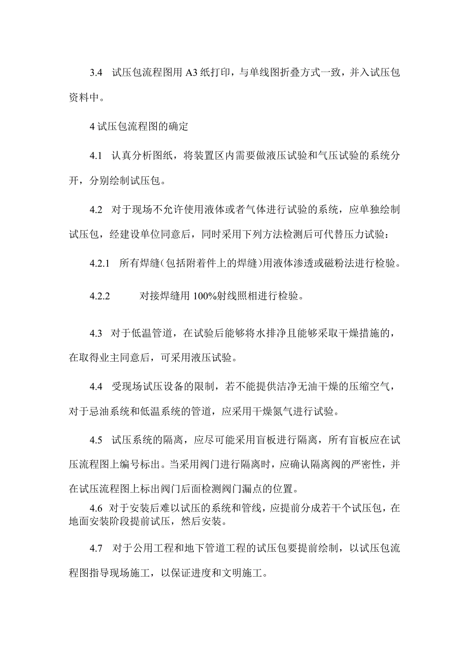 管道试压包确定作业指导书.docx_第2页