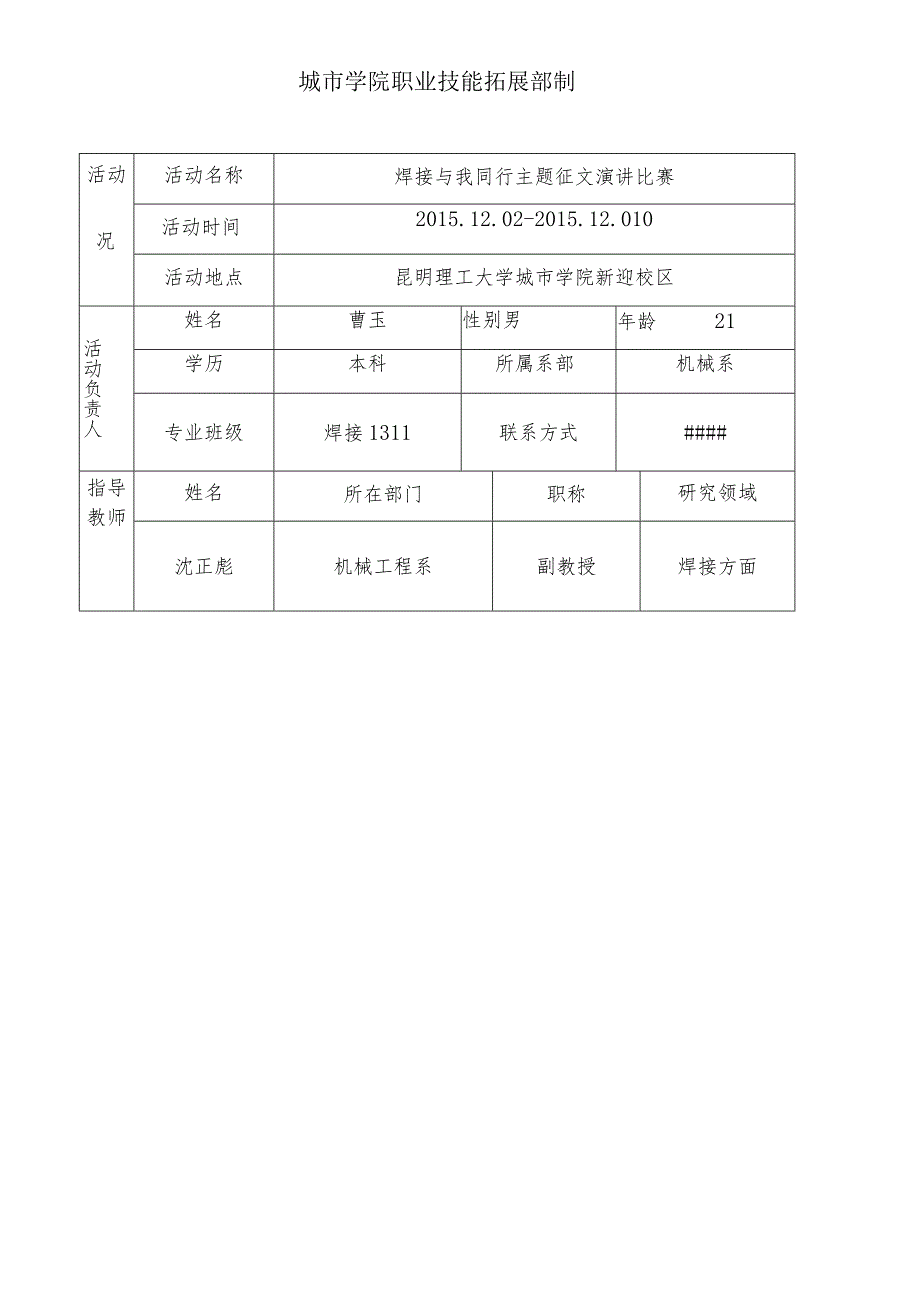 焊接和我同行计划书.docx_第2页