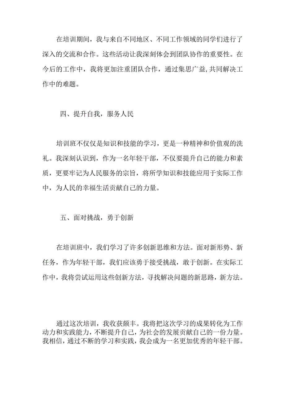 参加年轻干部培训班的心得体会.docx_第2页