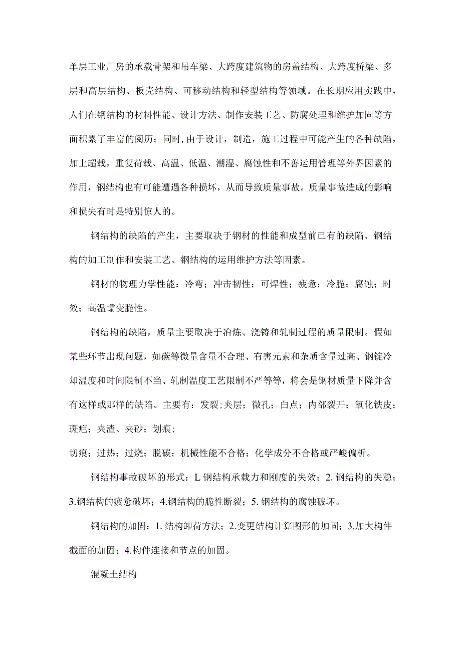 工程事故分析与处理.docx_第3页