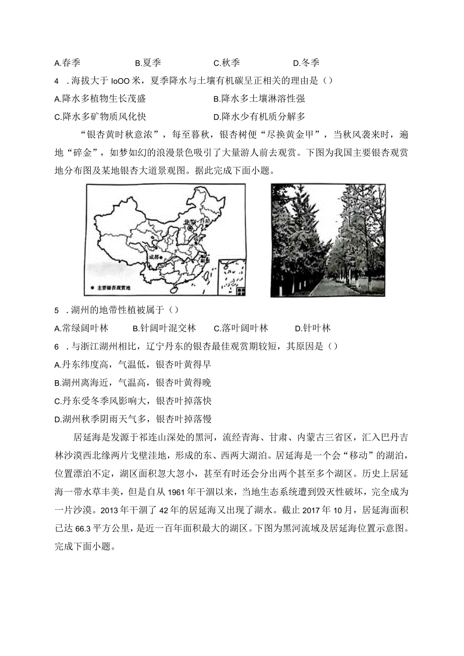 自然环境的整体性与差异性选择题.docx_第2页