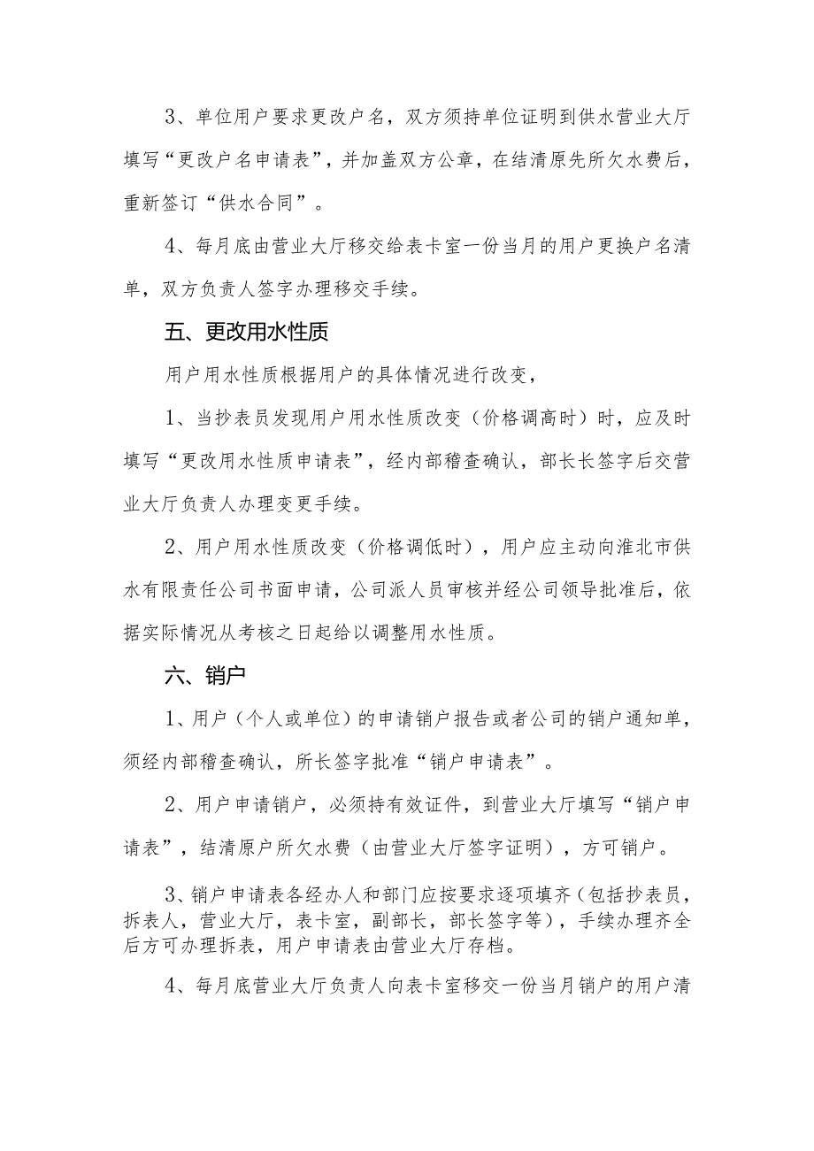 供水有限责任公司过户、销户管理制度.docx_第2页