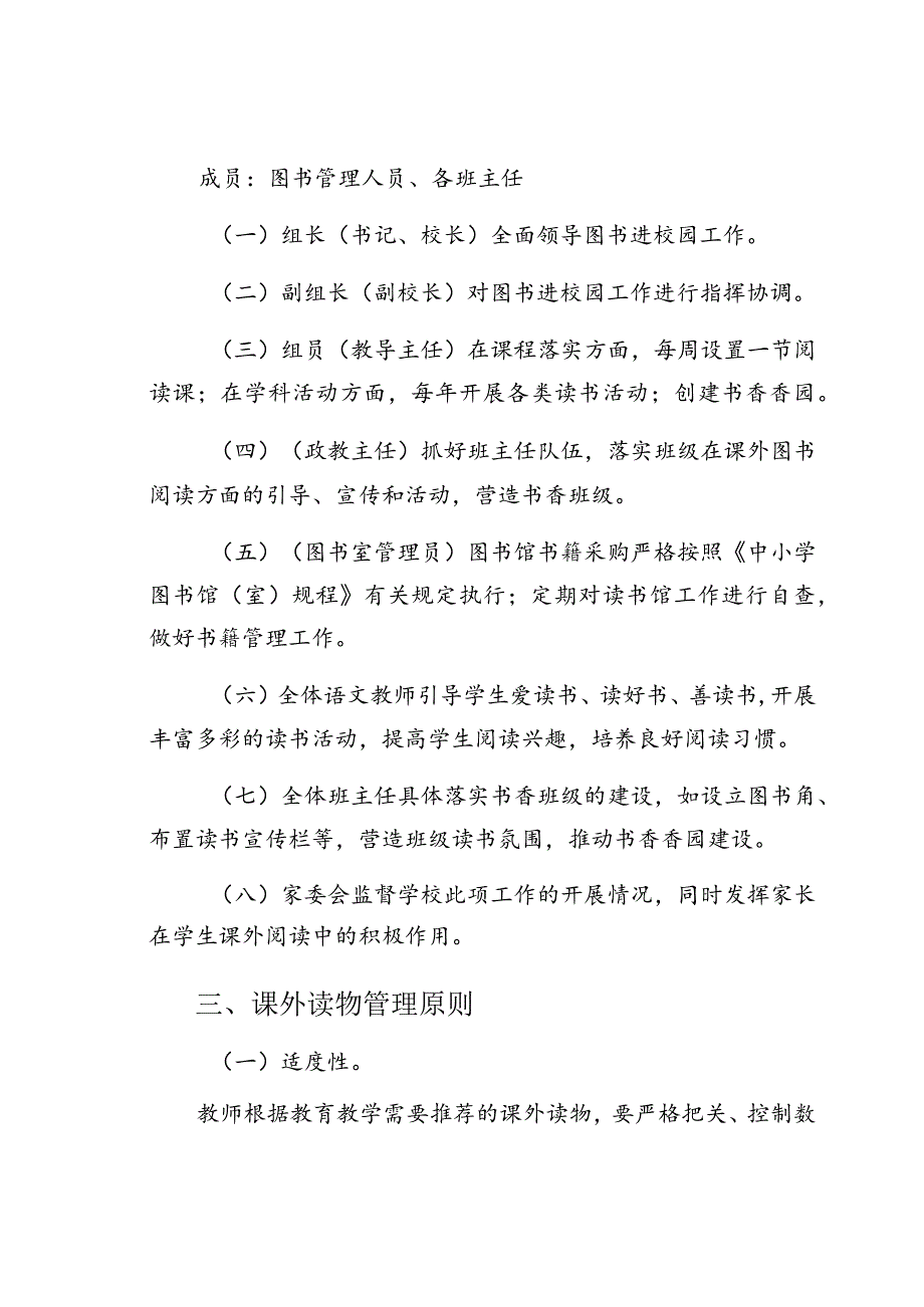 严格控制学生课外读物管理制度样本.docx_第2页