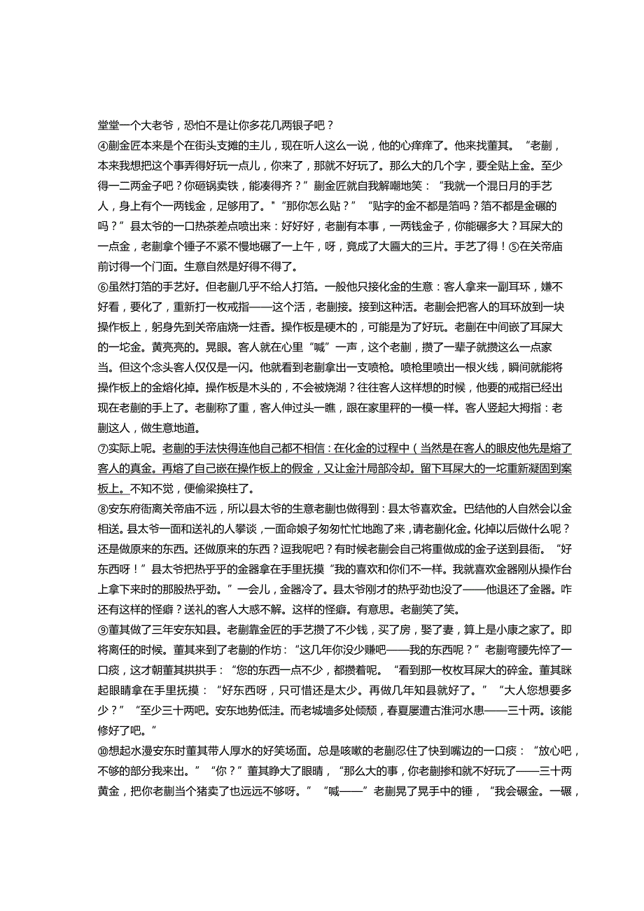 2022年江苏无锡各区九年级一模记叙文阅读汇编.docx_第3页