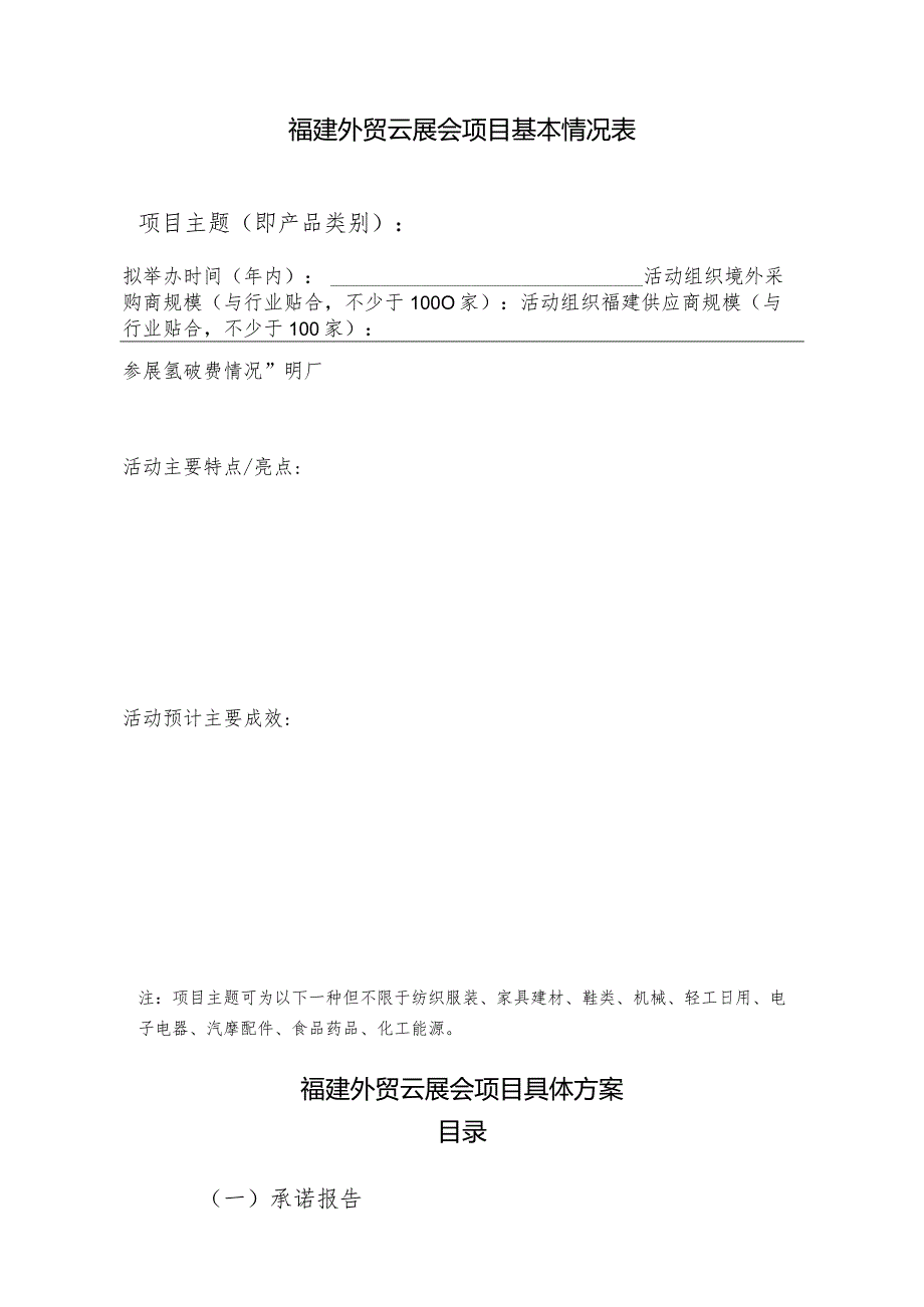 福建外贸云展会项目申报材料.docx_第2页