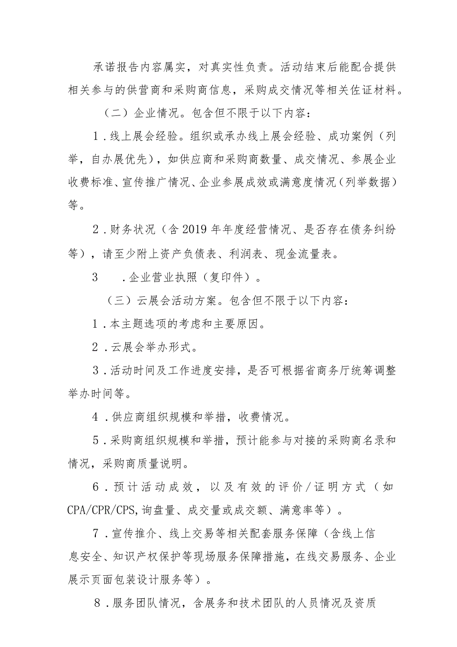 福建外贸云展会项目申报材料.docx_第3页