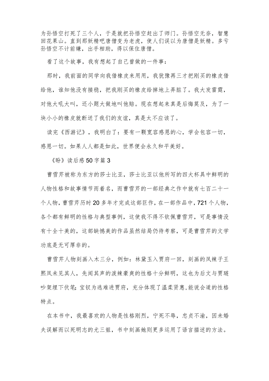 《盼》读后感50字7篇.docx_第2页