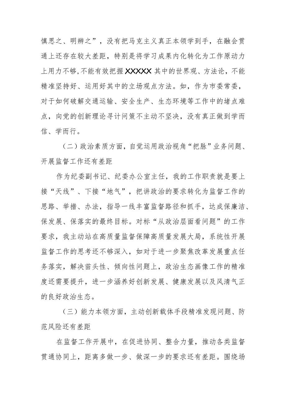 市委常委2023年专题民主生活会对照检查材料.docx_第2页