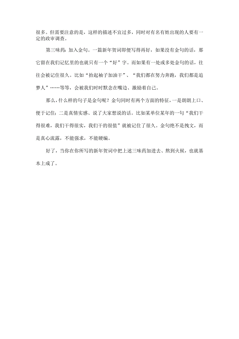 二〇二四年新年贺词增加亮点彩头范文.docx_第2页