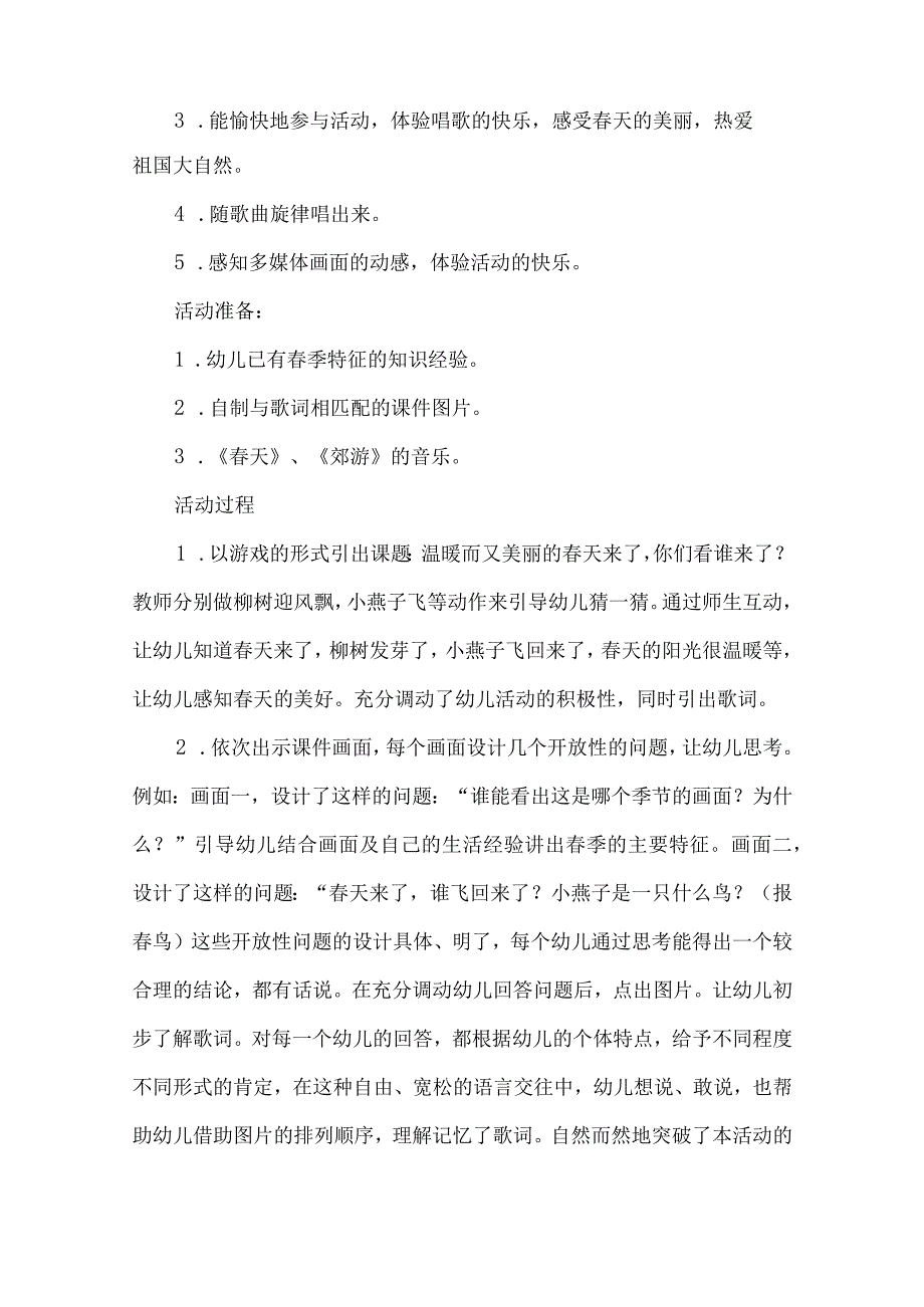 关于幼儿园教案范文集锦7篇.docx_第2页