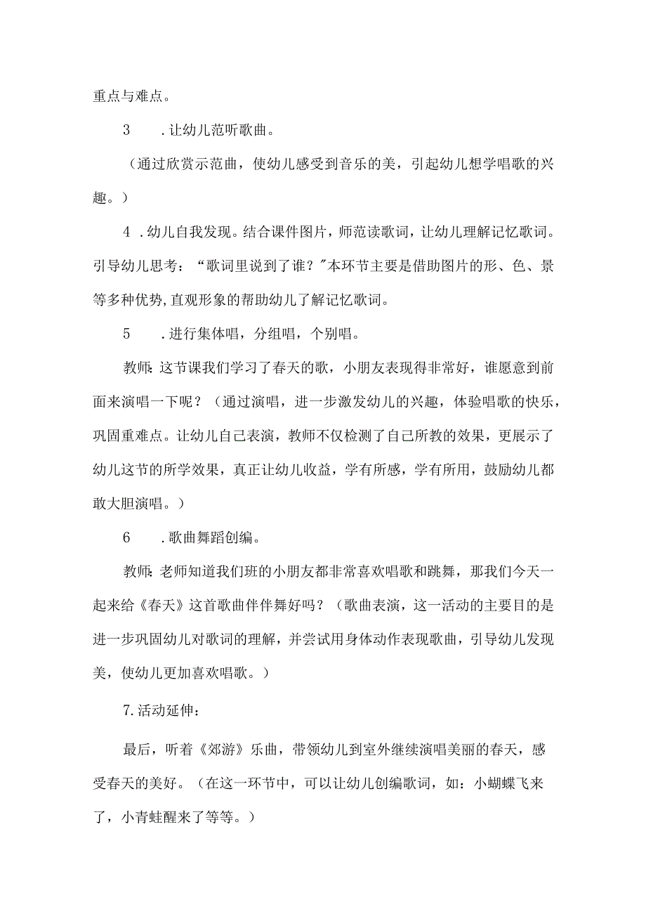 关于幼儿园教案范文集锦7篇.docx_第3页