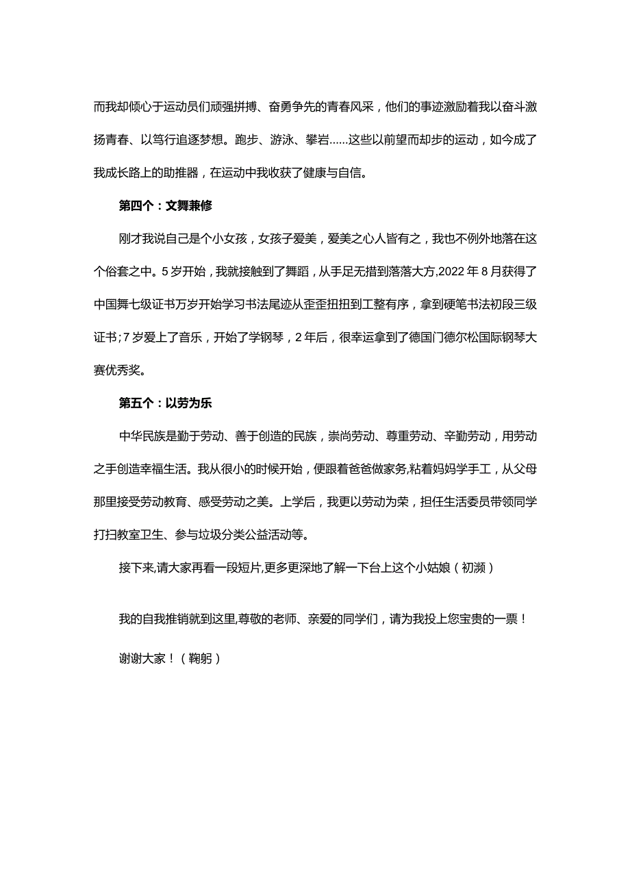 博雅之星竞聘稿：以青春赴万丈理想.docx_第2页