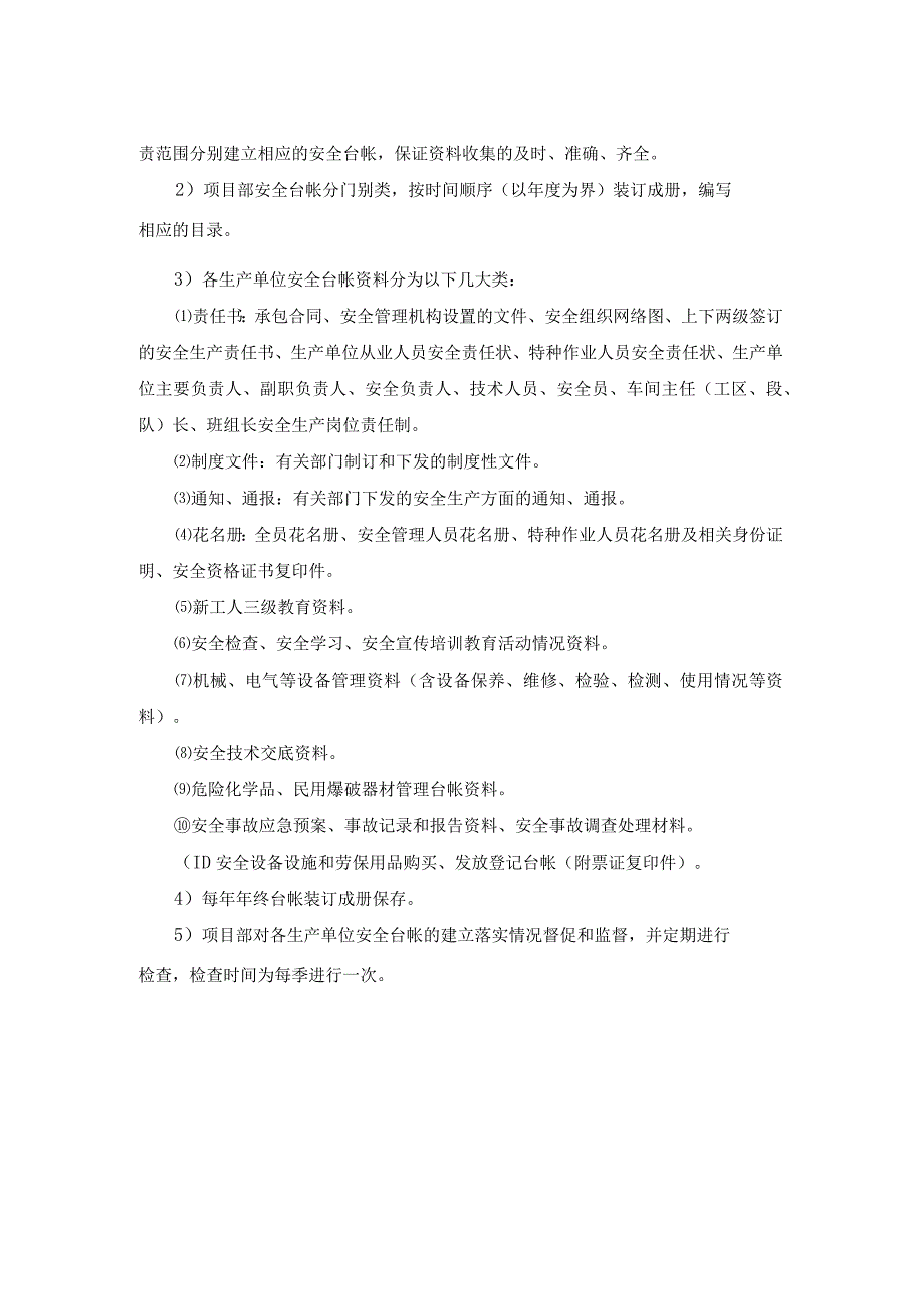 高速公路标段工程安全生产档案管理制度.docx_第2页