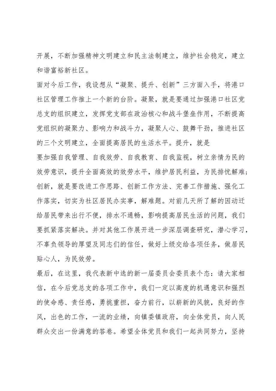 干部任命班子表态发言4篇.docx_第2页