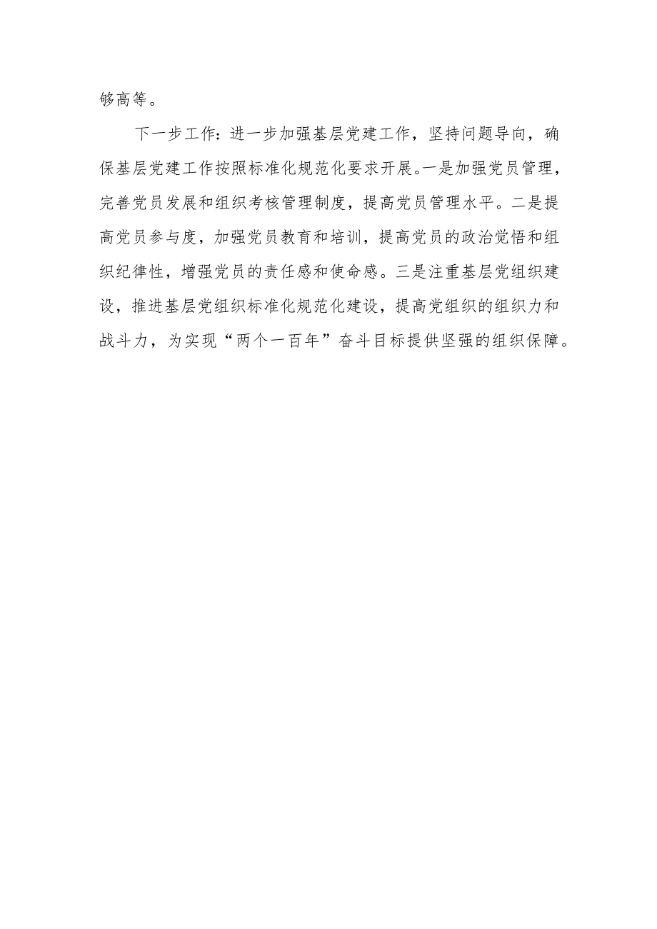 某区委办党支部书记2022年度抓基层党建工作述职报告.docx_第3页