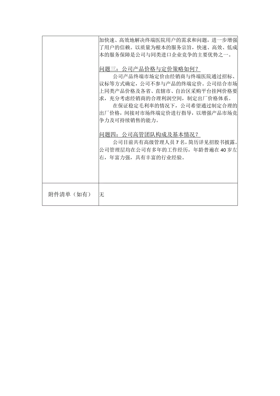 重庆西山科技股份有限公司投资者关系活动记录表.docx_第2页