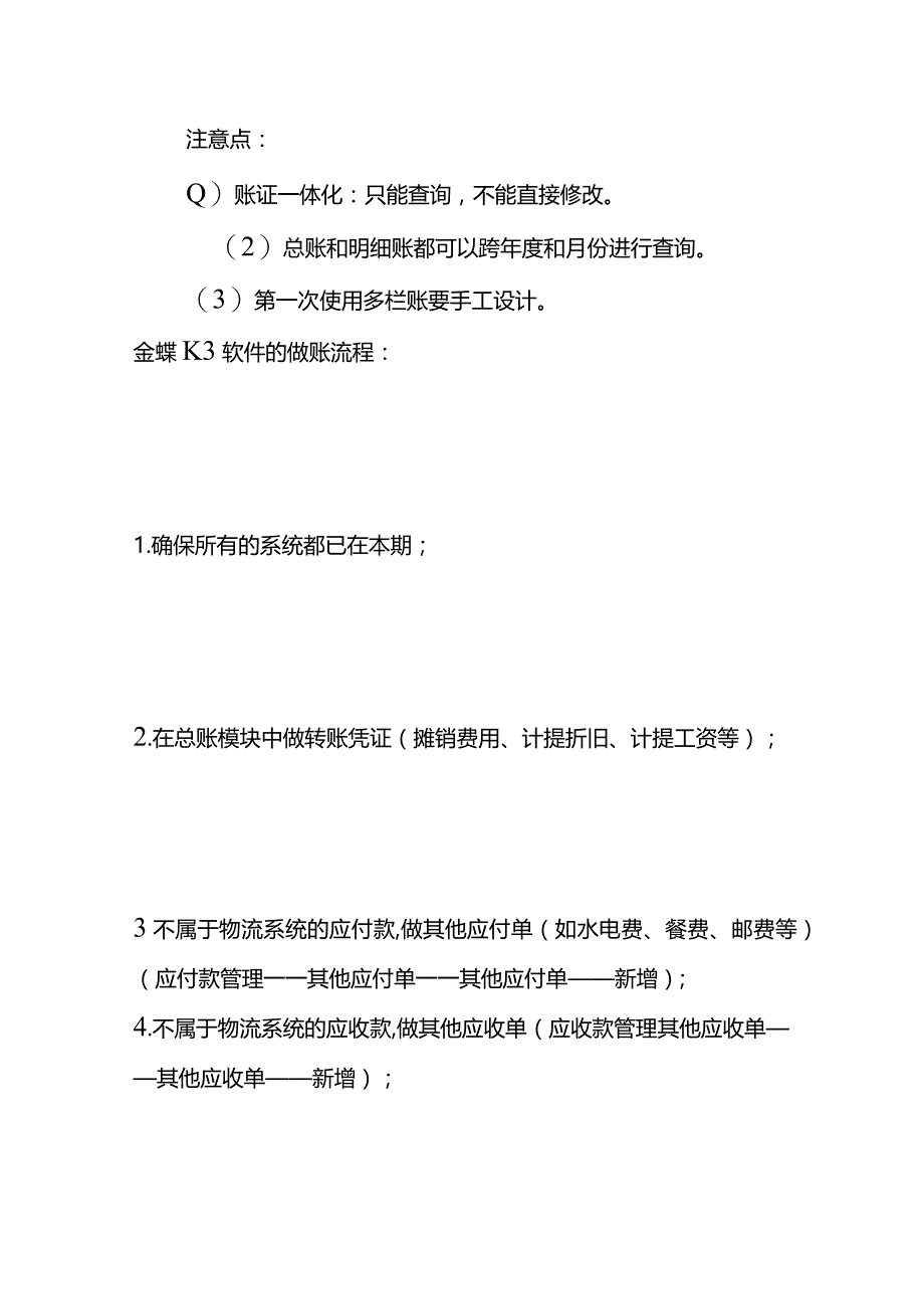 财务软件金蝶K3总账操作流程.docx_第3页